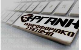 ΕΡΓΑΝΗ-ανεμβολίαστοι εργαζόμενοι