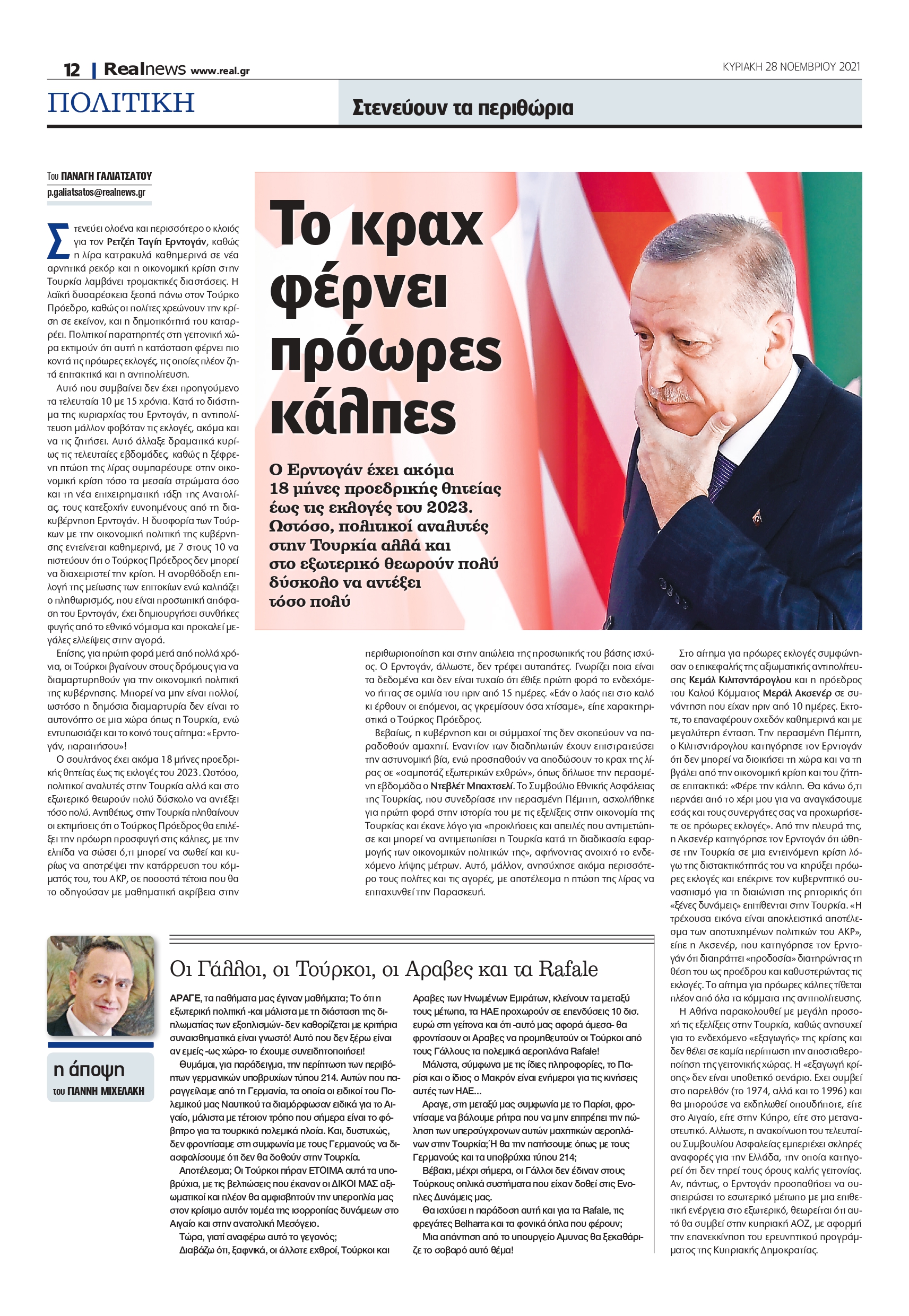 Ερντογάν- Τουρκία