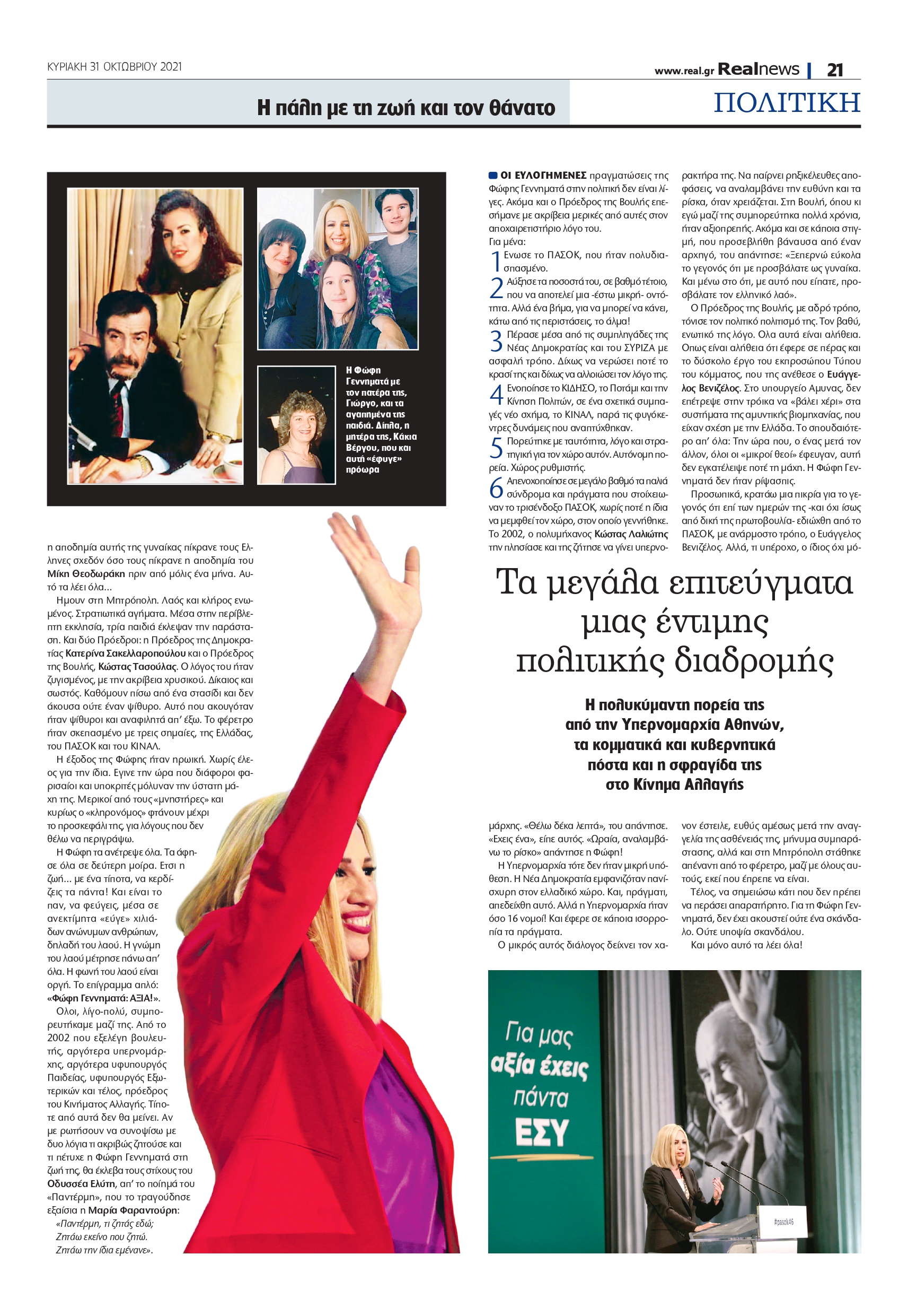 Φώφη Γεννηματά