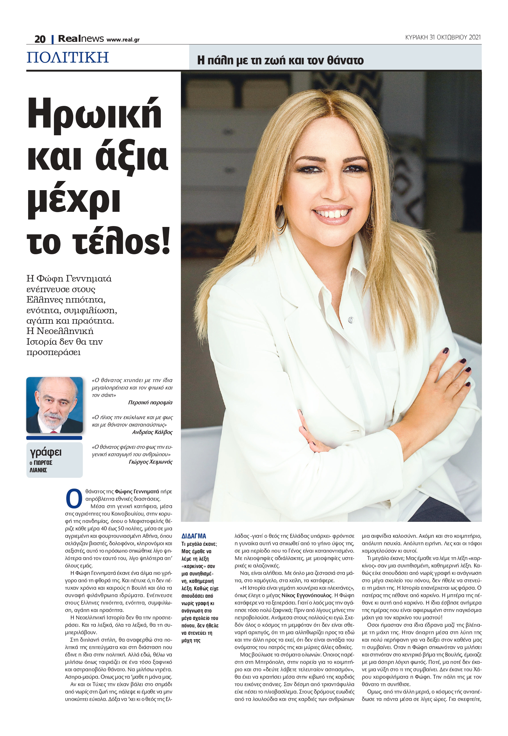 Φώφη Γεννηματά