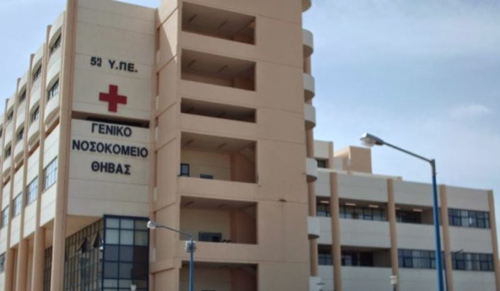 νοσοκομείο Θηβών