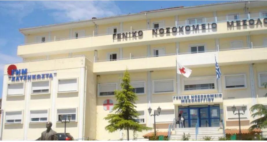 Μεσολόγγι-νοσοκομείο