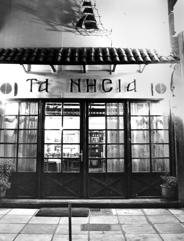 εστιατόριο - τα Νησιά