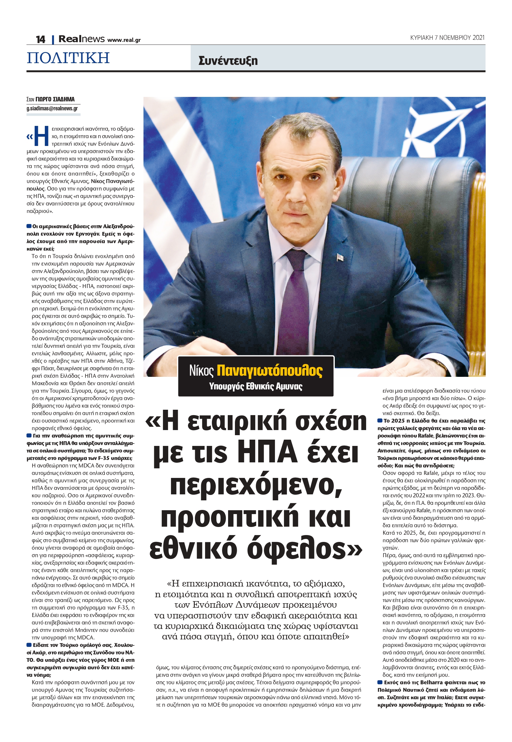 Νίκος Παναγιωτόπουλος