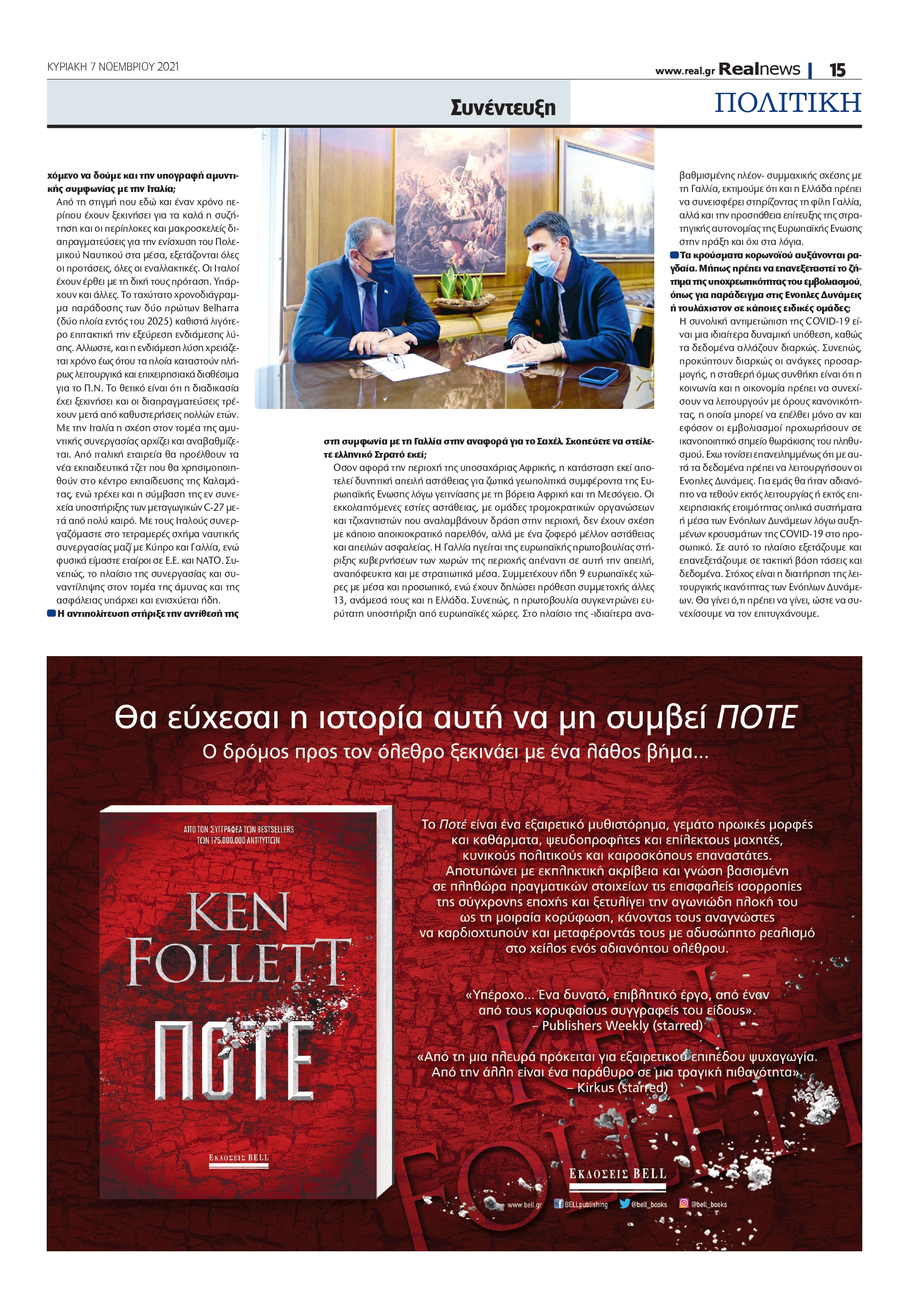 Νίκος Παναγιωτόπουλος