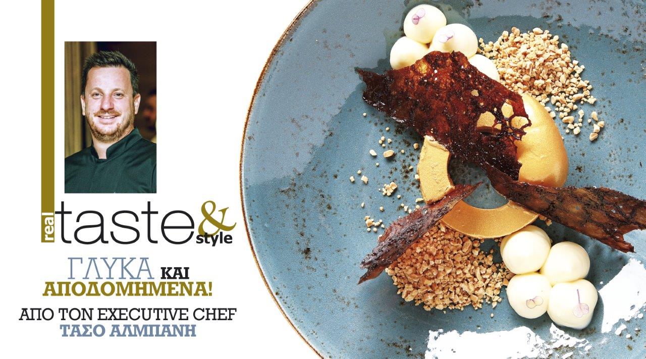 Στο real taste & style που κυκλοφορεί με τη Realnews