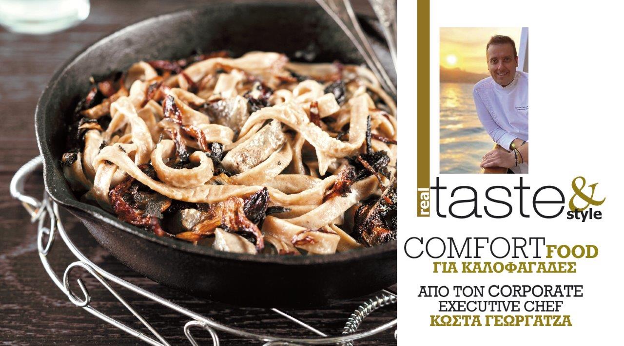 Στο real taste & style που κυκλοφορεί με τη Realnews