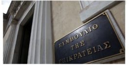 ΣτΕ-δώρα και επιδόματα