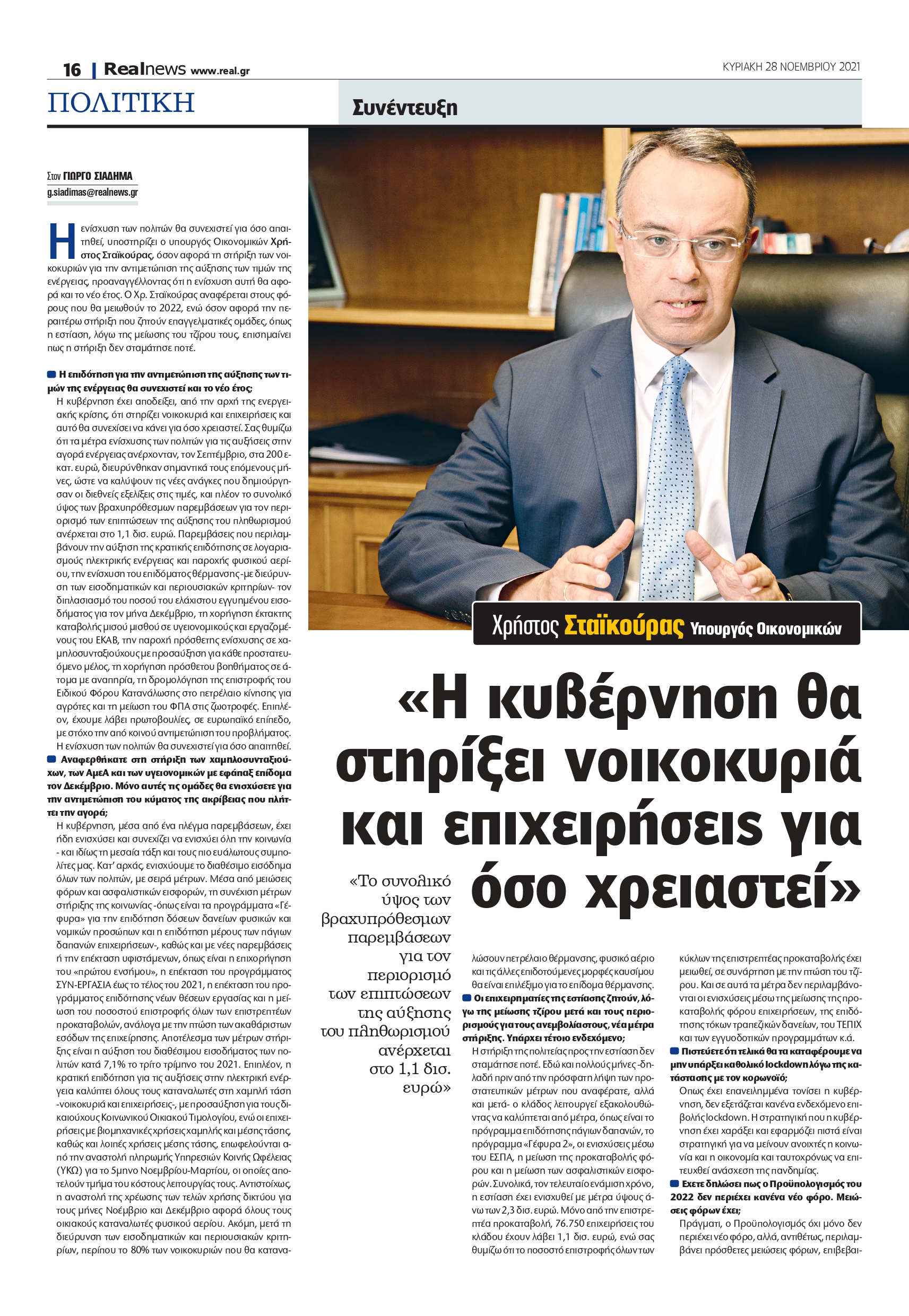 Χρήστος Σταϊκούρας