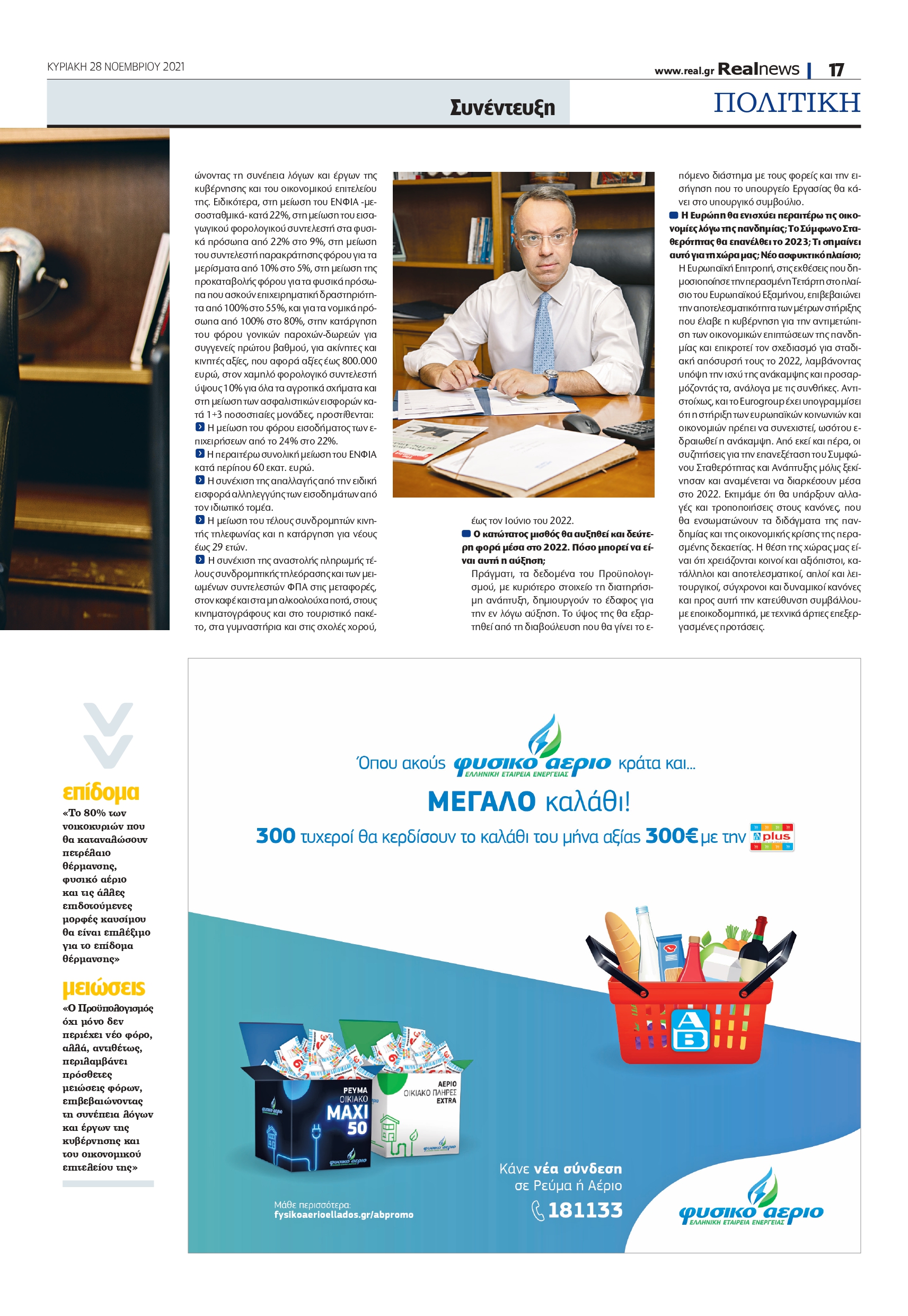 Χρήστος Σταϊκούρας