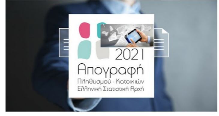 Απογραφή -φάκελος