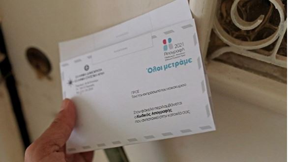 απογραφή-φάκελος