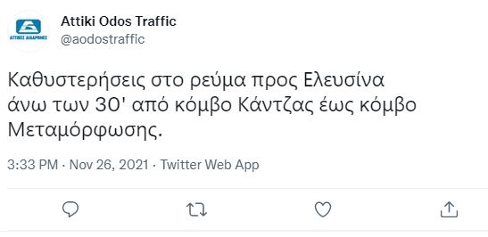 Αττική Οδός καθυστερήσεις