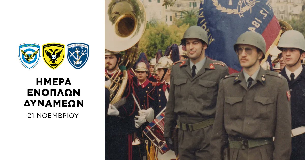 Νίκος Δένδιας: Η σπάνια φωτογραφία από την στρατιωτική του θητεία