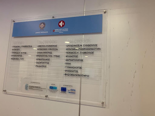 δημοτικό ιατρείο Δήμος Αθηναίων