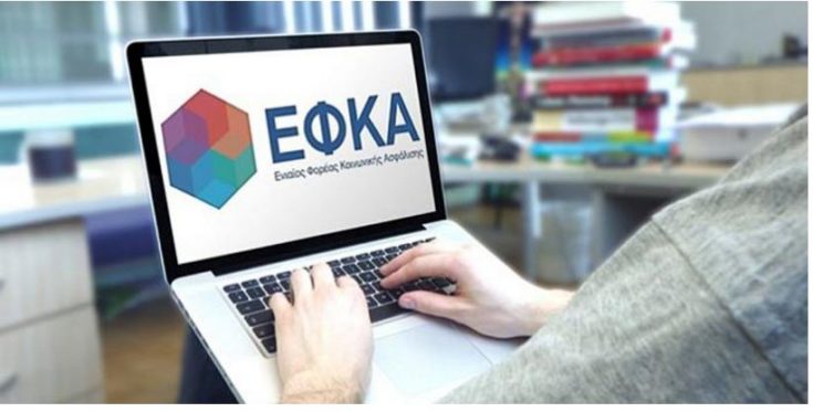 ΕΦΚΑ