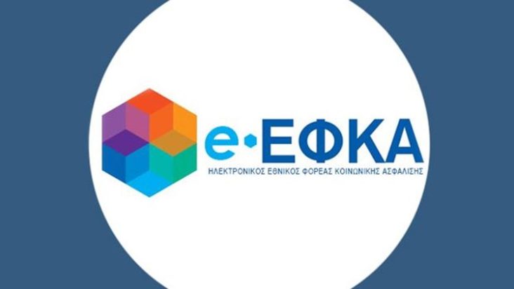 ΕΦΚΑ