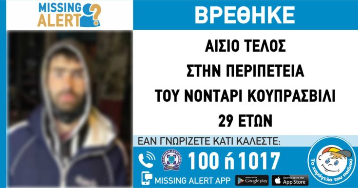 Εξαφάνιση-29χρονος