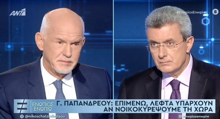 Γιώργος Παπανδρέου Ενώπιος Ενωπίω