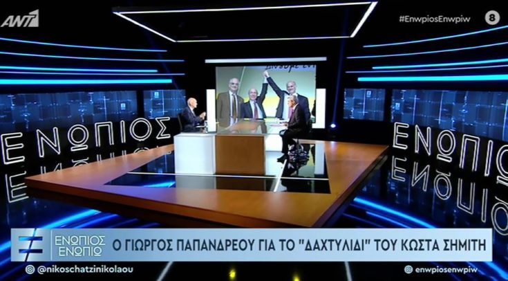 Γιώργος Παπανδρέου Ενώπιος Ενωπίω