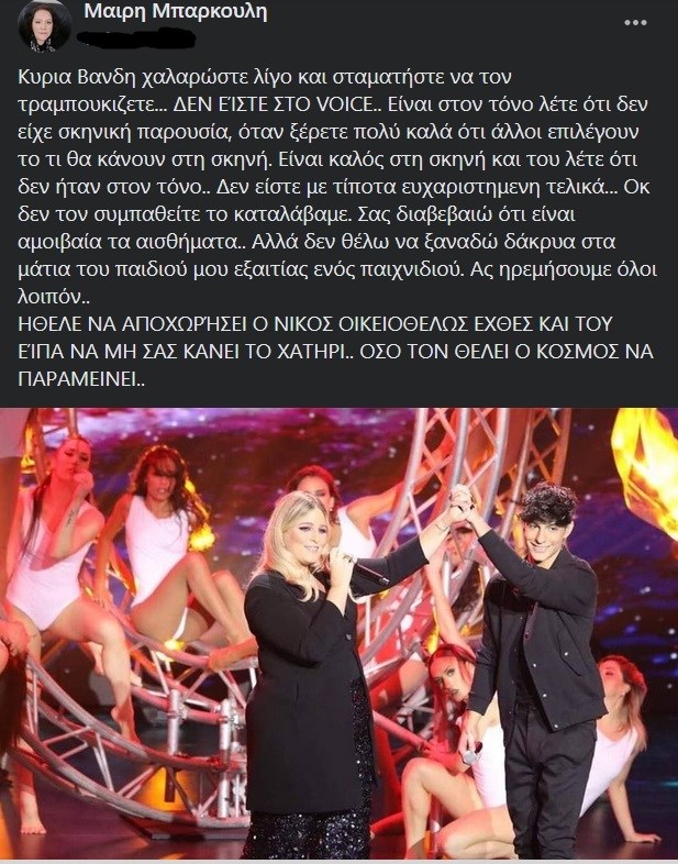 Η ανάρτηση της Μαίρης Μπάρκουλη για την Δέσποινα Βανδή 