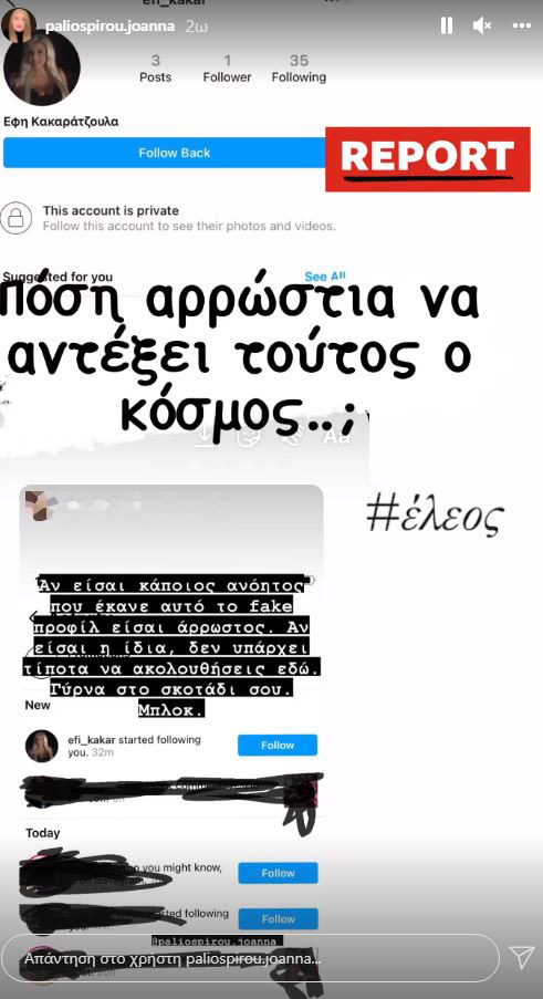 Ιωάννα Παλιοσπύρου instagram