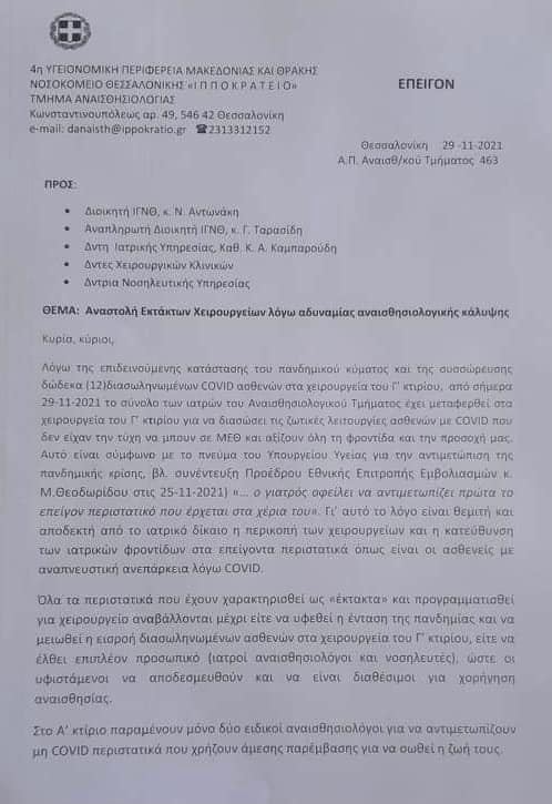 Ιπποκράτειο Θεσσαλονίκης