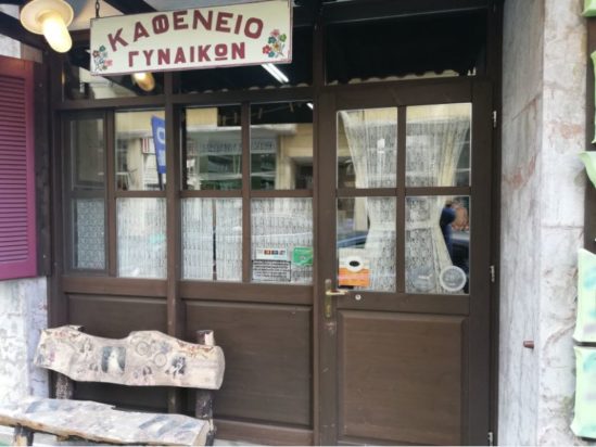Καφενείο μόνο για γυναίκες στην Φλώρινα