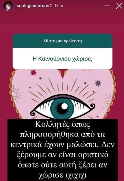 Καινούργιου χωρισμός