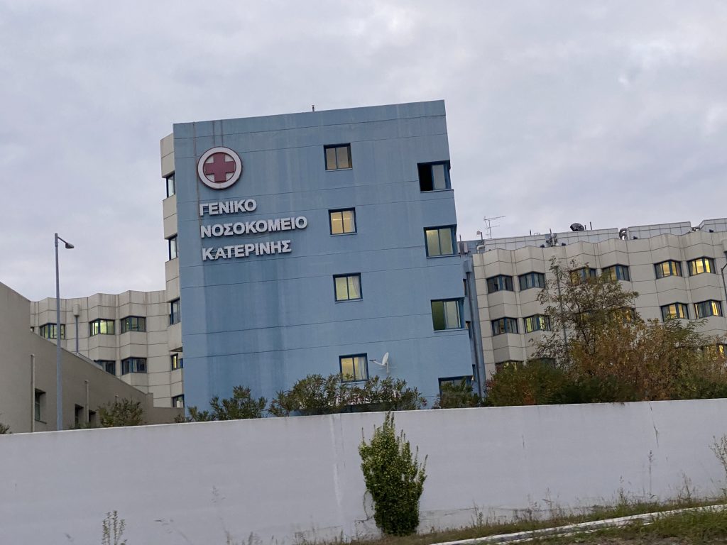 Γενικό Νοσοκομείο Κατερίνης
