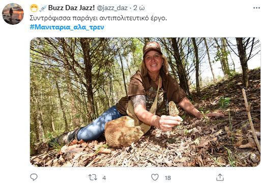 μανιτάρια twitter