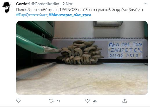 μανιτάρια twitter