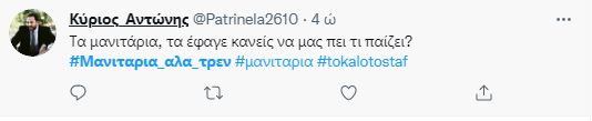 μανιτάρια twitter