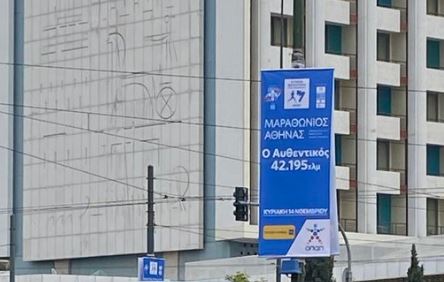 Μαραθώνιος: Μια… τελεία στην αφίσα προκάλεσε “πάρτι” στο Twitter