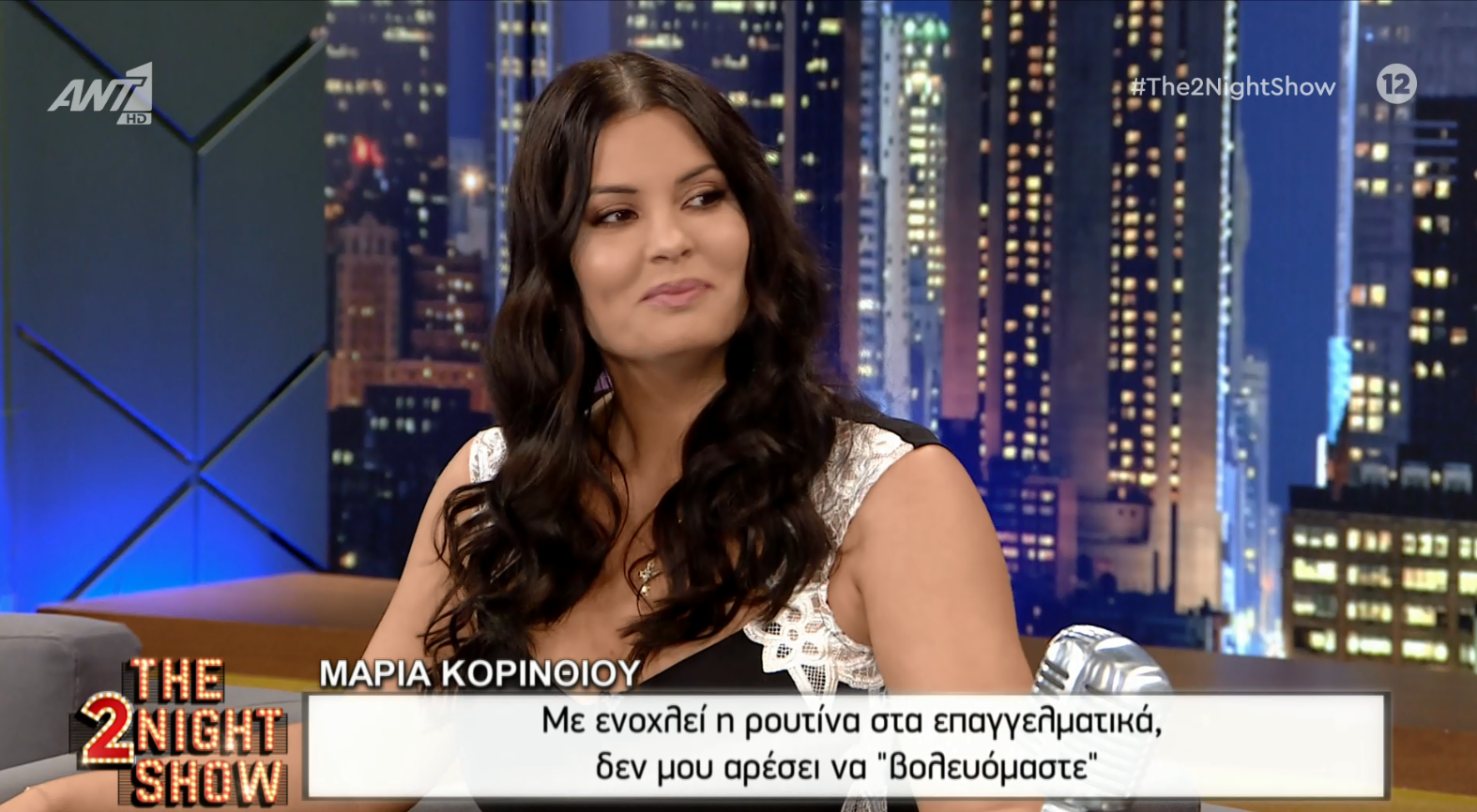 Μαρία Κορινθίου: Η εξομολόγηση στον Γρηγόρη και η αποκάλυψη για την κόρη της