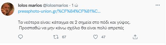 Μάριος Λώλος