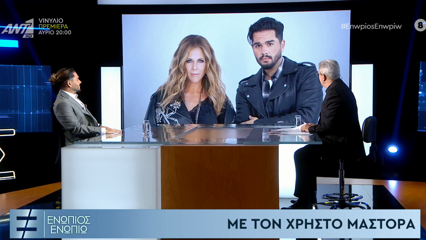 Χρήστος Μάστορας: Η γνωριμία με την Ρίτα Γουίλσον και τον Τομ Χανκς