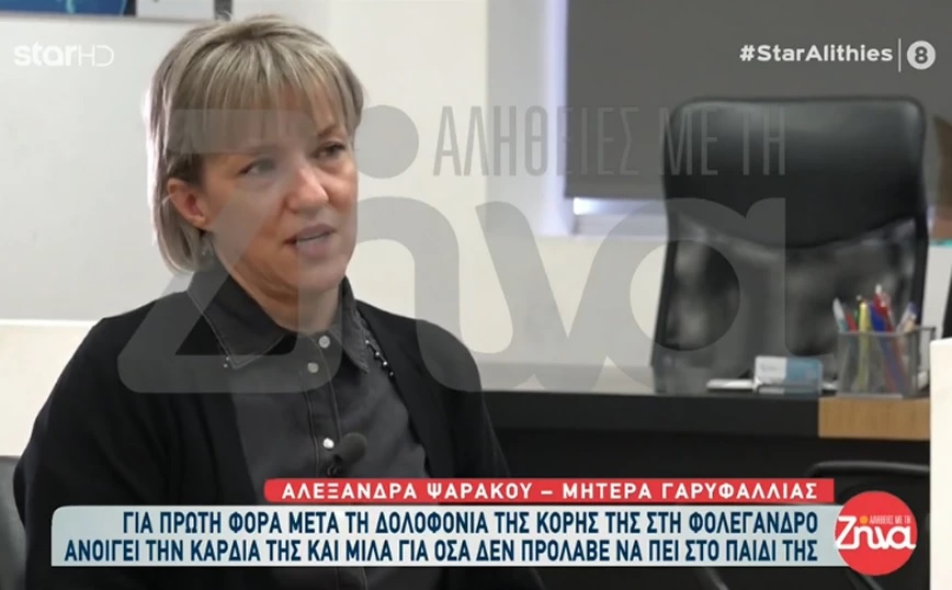 Μητέρα Γαρυφαλλιάς