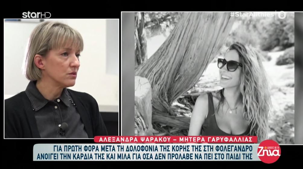 Συγκλονίζει η μητέρα της Γαρυφαλλιάς: Δεν προλάβαμε να της πούμε τελευταία φορά “σ’ αγαπώ”