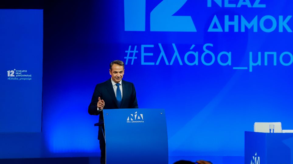 Κυριάκος Μητσοτάκης ΝΔ