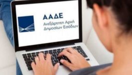 νέα πλατφόρμα της ΑΑΔΕ