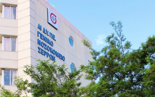 νοσοκομείο Σέρρες