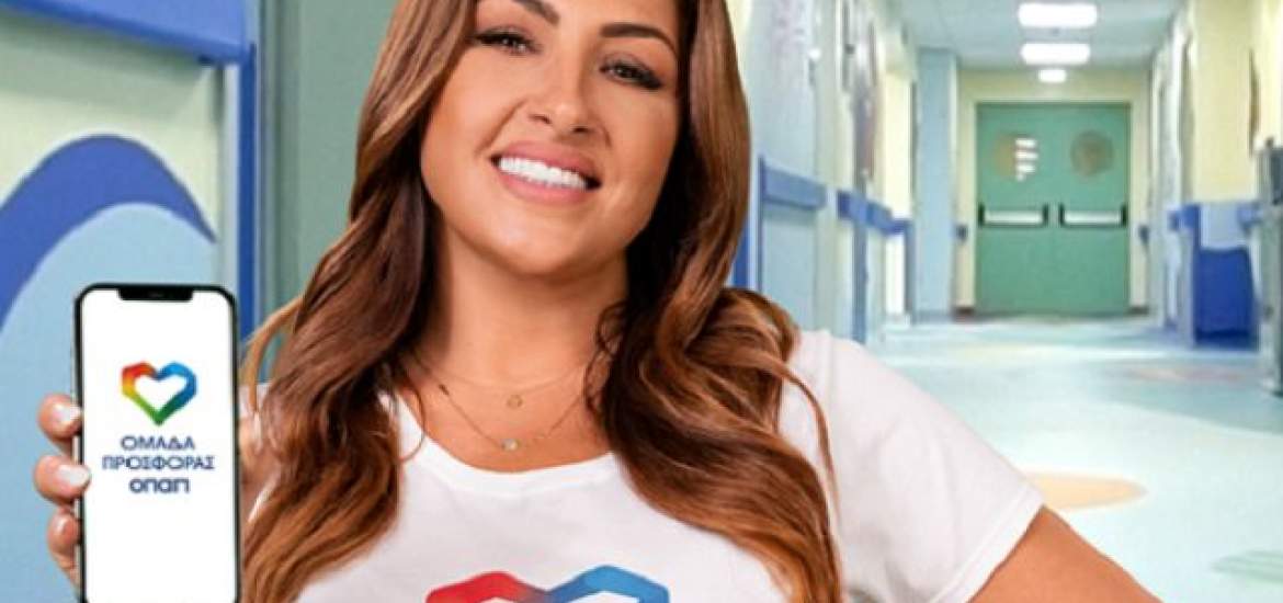 Γιατί να ακολουθήσουμε τους Χρήστο Μάστορα, Έλενα Παπαρίζου και Δανάη Μπάρκα στην «Ομάδας Προσφοράς ΟΠΑΠ»