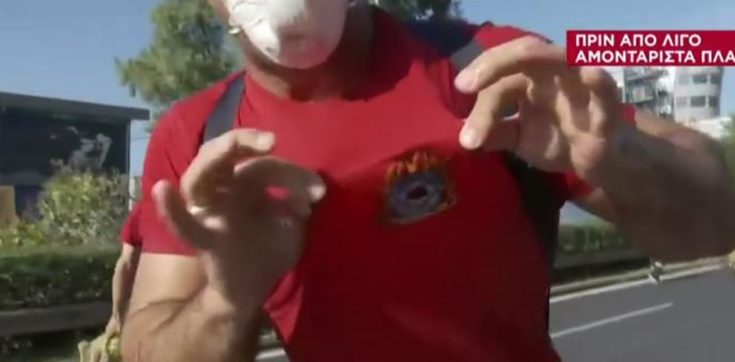 Πυροσβέστης-Αγανάκτηση