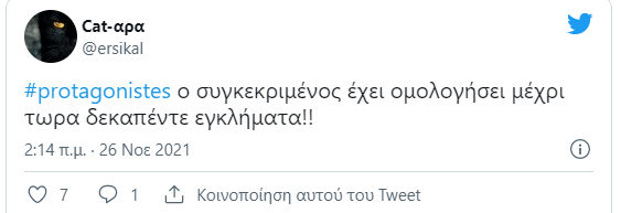 Twitter Πρωταγωνιστές τράπερ