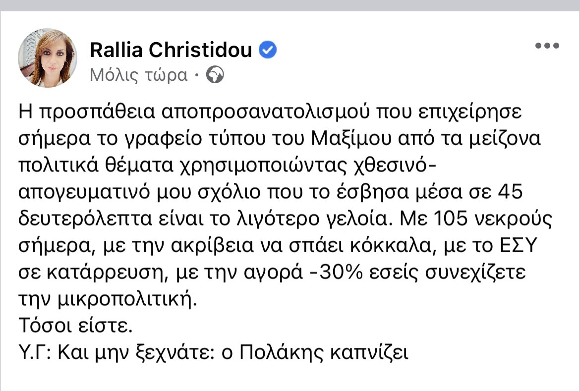 Ραλλία Χρηστίδου