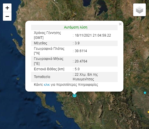 Σεισμός ΤΩΡΑ στην Ηγουμενίτσα