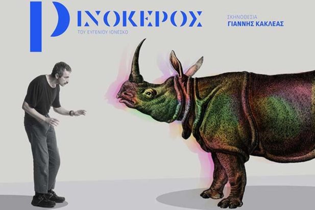 Σερβετάλης Ρινόκερος