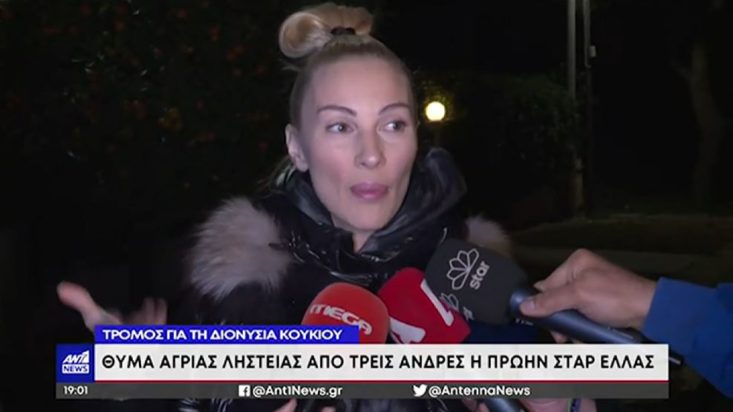Σταρ Ελλάς Διονυσία Κουκίου.