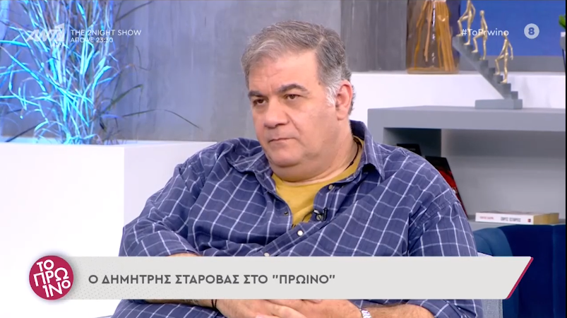 Δημήτρης Σταρόβας: “Με την κόρη μου δεν συναντιόμαστε τελευταία” – ΒΙΝΤΕΟ